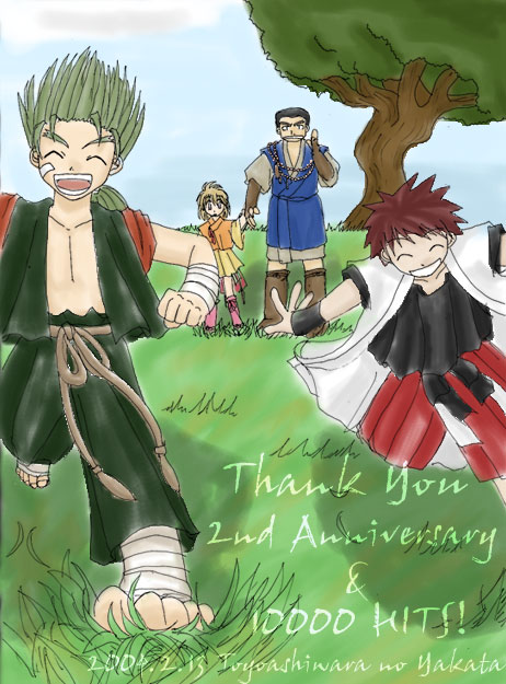 豊葦原の館 ２周年＆壱万HIT記念
