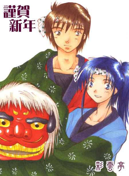 2003年 年賀状ＯＮＩバージョン