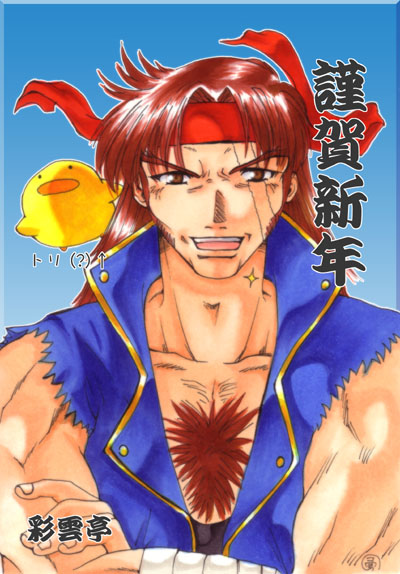 2005年 年賀状 ランスバージョン