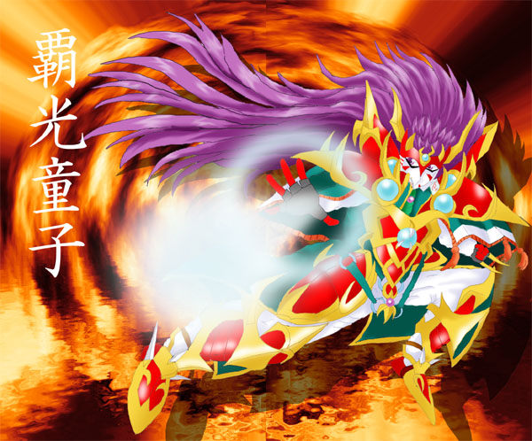 30000HITキリリク 覇光童子