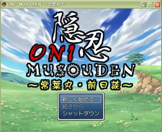 ＯＮＩ－ＭＵＳＯＵＤＥＮ　～常葉丸・前日談～