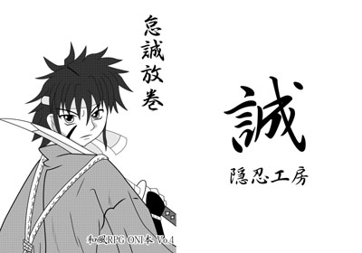 怠誠放巻