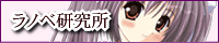 ライトノベル作法研究所へ参ろう！！