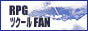RPGツクールFAN！へ参ろう！！