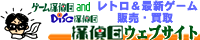 ゲ-ム探偵団へ参ろう!!